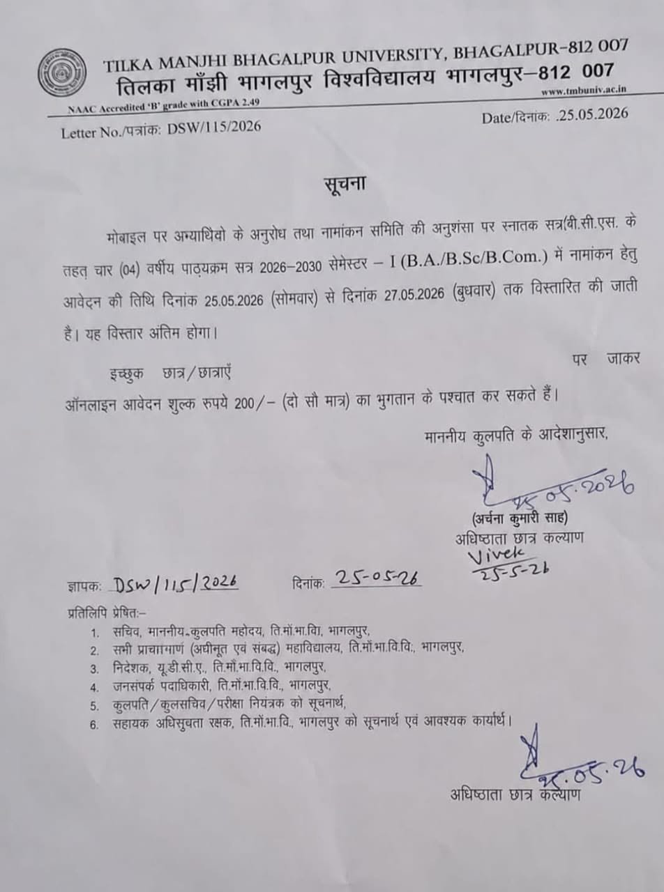 TMBU University UG Admission 2026-30 Online Apply (लिंक जारी) — घर बैठे तिलका मांझी भागलपुर यूनिवर्सिटी स्नातक नामांकन 2026 के लिए आवेदन करें